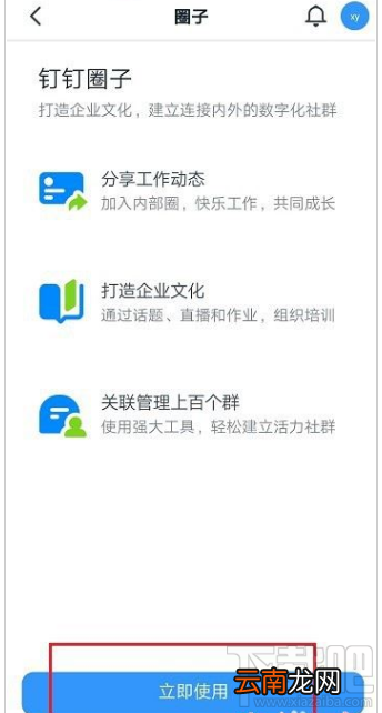 钉钉圈子怎么使用？钉钉圈子使用教程