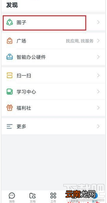 钉钉圈子怎么使用？钉钉圈子使用教程