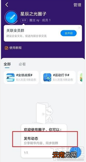 钉钉圈子怎么使用？钉钉圈子使用教程