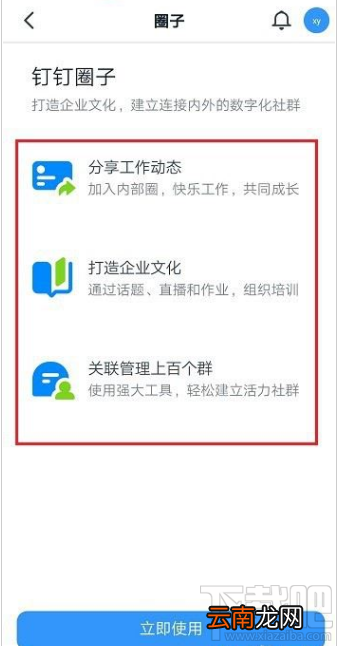 钉钉圈子怎么使用？钉钉圈子使用教程