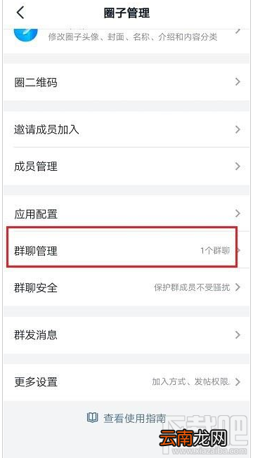 钉钉圈子怎么关联群?钉钉圈子关联群教程