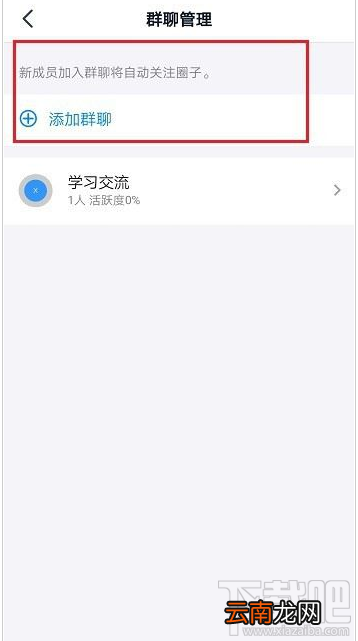 钉钉圈子怎么关联群?钉钉圈子关联群教程