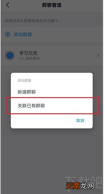 钉钉圈子怎么关联群?钉钉圈子关联群教程
