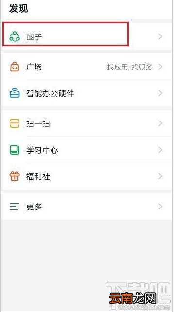 钉钉圈子怎么关联群?钉钉圈子关联群教程