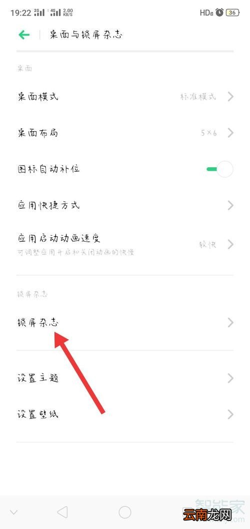 oppo手机锁屏广告如何删