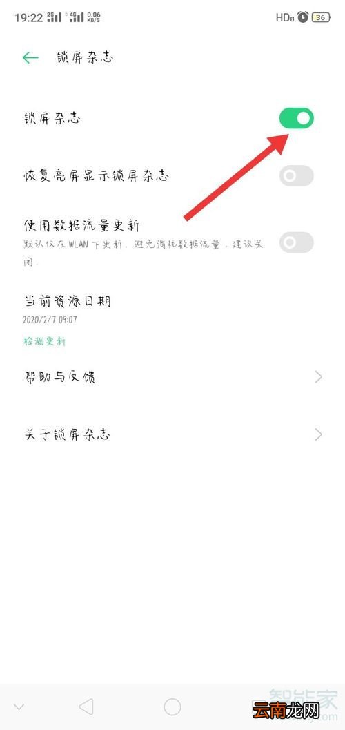 oppo手机锁屏广告如何删