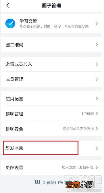 钉钉圈子怎么群发消息？钉钉圈子群发消息教程