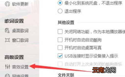 酷狗音乐重置音效均衡器的操作流程