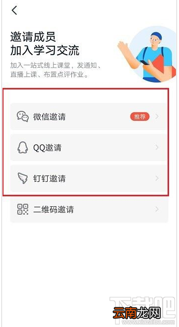 钉钉怎么邀请成员加入圈子?钉钉圈子邀请成员加入教程