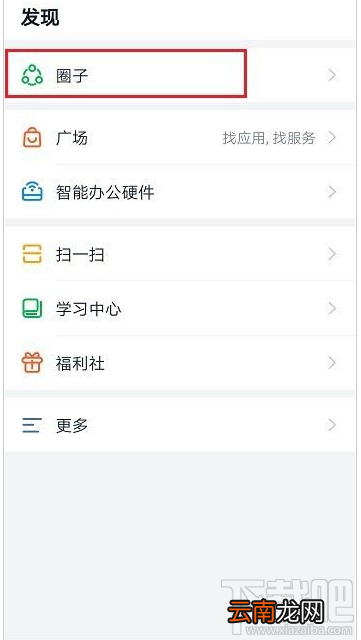 钉钉怎么邀请成员加入圈子?钉钉圈子邀请成员加入教程