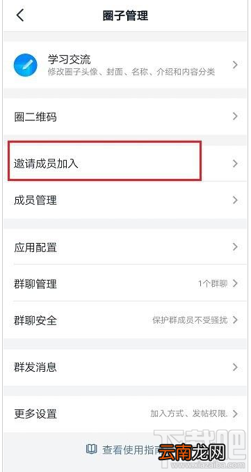 钉钉怎么邀请成员加入圈子?钉钉圈子邀请成员加入教程