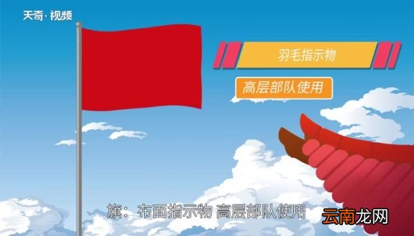 旌旗的意思 旌旗什么意思