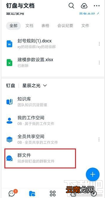 钉钉文件历史版本怎么查看？钉钉查看文件历史版本教程