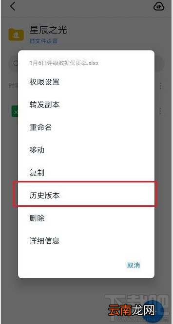 钉钉文件历史版本怎么查看？钉钉查看文件历史版本教程