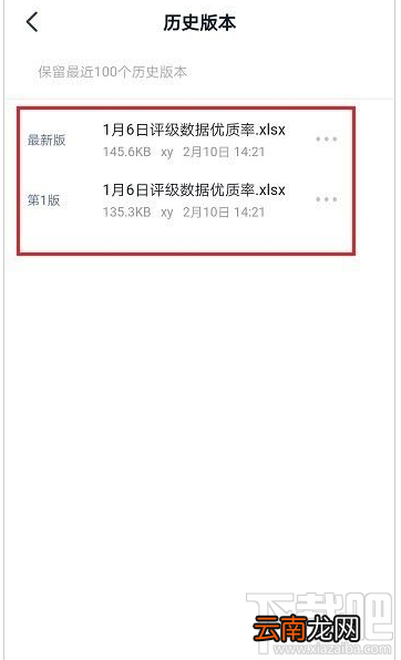 钉钉文件历史版本怎么查看？钉钉查看文件历史版本教程
