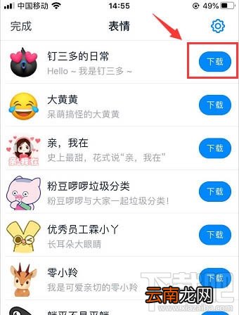钉钉怎么下载和删除表情包？钉钉表情包下载删除方法