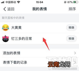 钉钉怎么下载和删除表情包？钉钉表情包下载删除方法