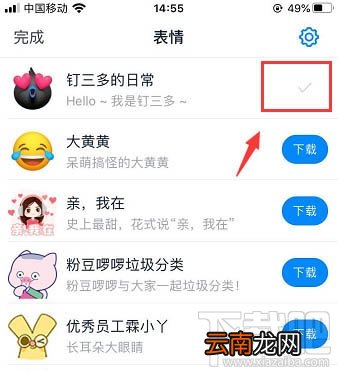 钉钉怎么下载和删除表情包？钉钉表情包下载删除方法