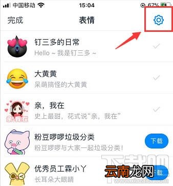 钉钉怎么下载和删除表情包？钉钉表情包下载删除方法