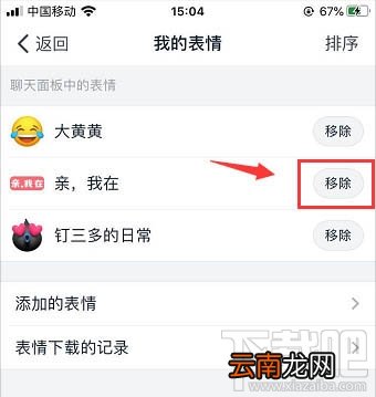 钉钉怎么下载和删除表情包？钉钉表情包下载删除方法