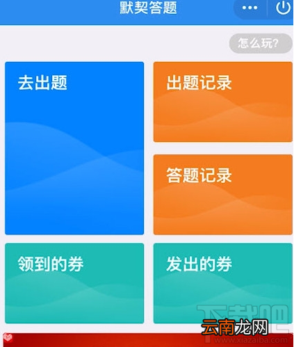 QQ默契问答春节篇在哪里？QQ默契问答春节篇位置分享