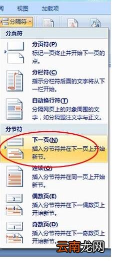 Word2007设置每页页眉不同的操作方法