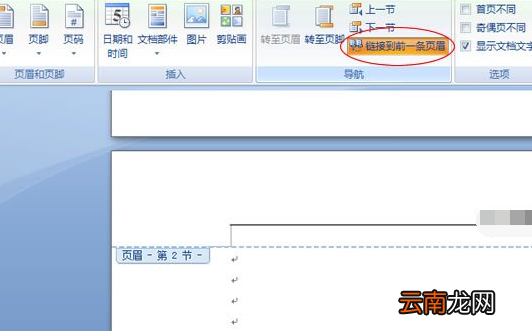 Word2007设置每页页眉不同的操作方法