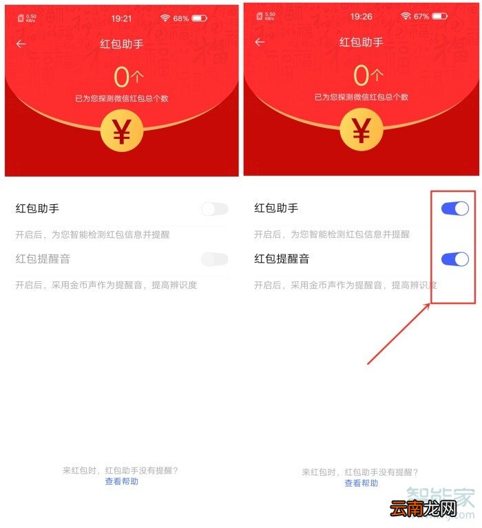 vivo手机红包提示音怎么设置