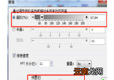 GoldWave实现男女转换的操作步骤