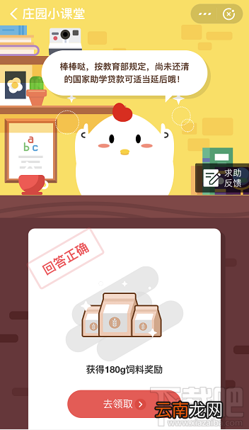 支付宝蚂蚁庄园2月27日答案 受疫情影响尚未还清的国家助学贷款怎么办