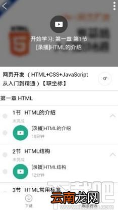 腾讯课堂课程回放怎么查看？腾讯课堂app课程回放方法