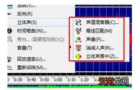 GoldWave设置立体声的操作技巧