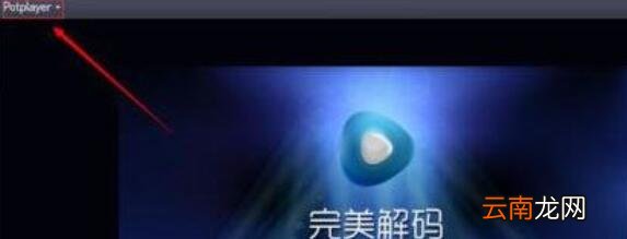 完美解码添加播放链接的操作步骤