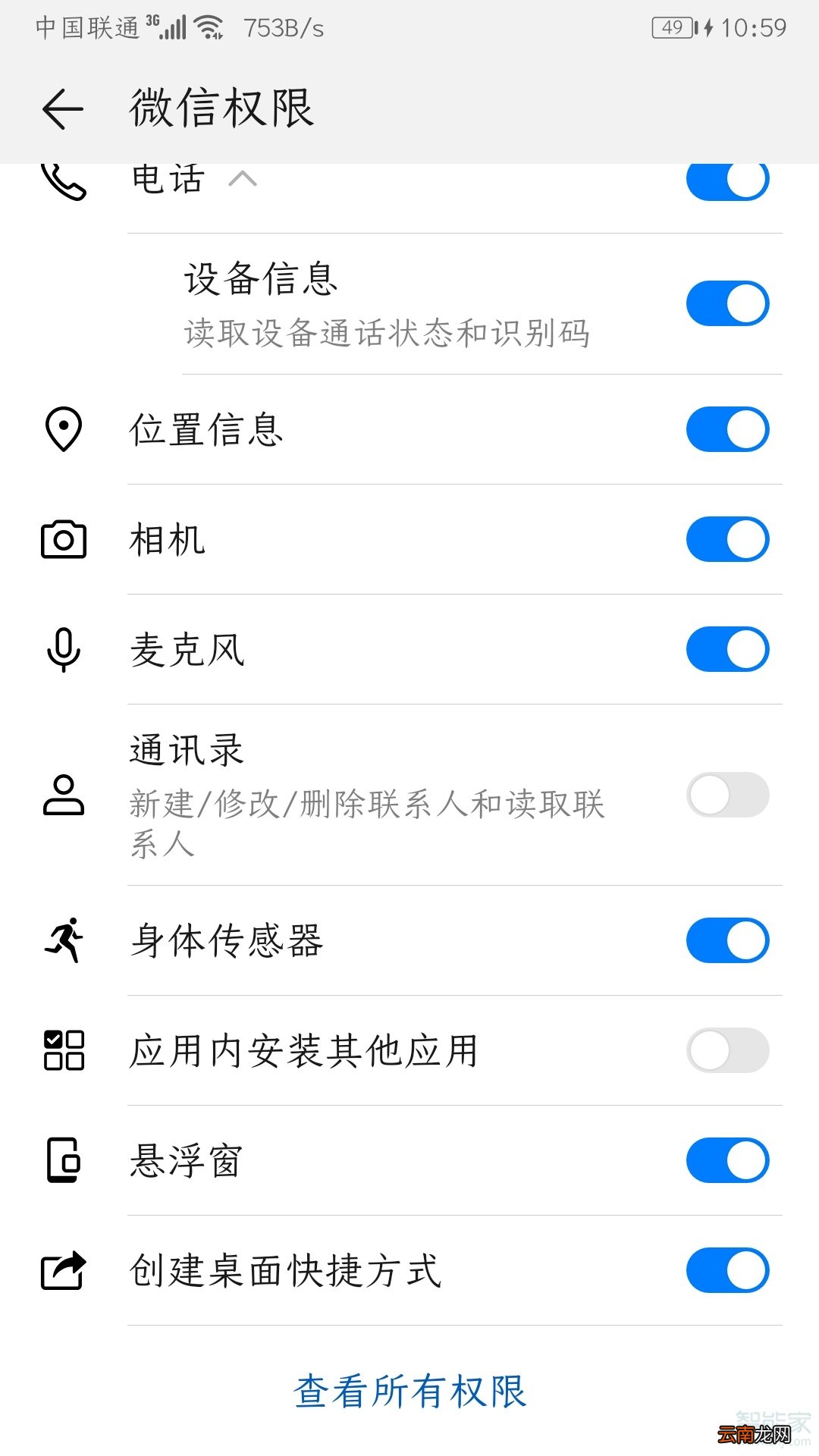 华为手机微信图标找不到了怎么办