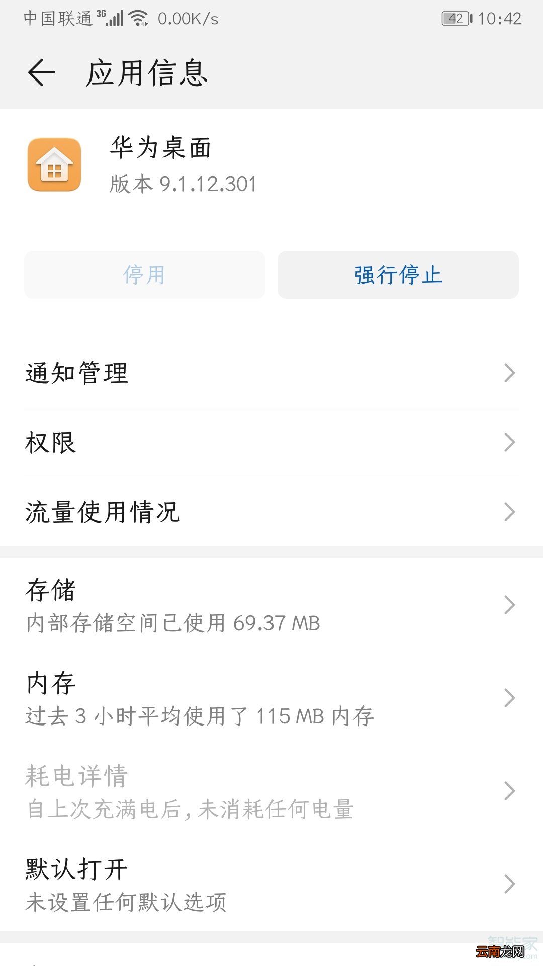 华为手机微信图标找不到了怎么办