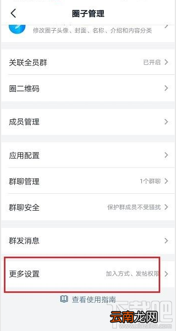 钉钉圈子发帖权限怎么设置？钉钉圈子发帖权限设置教程