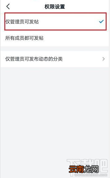 钉钉圈子发帖权限怎么设置？钉钉圈子发帖权限设置教程