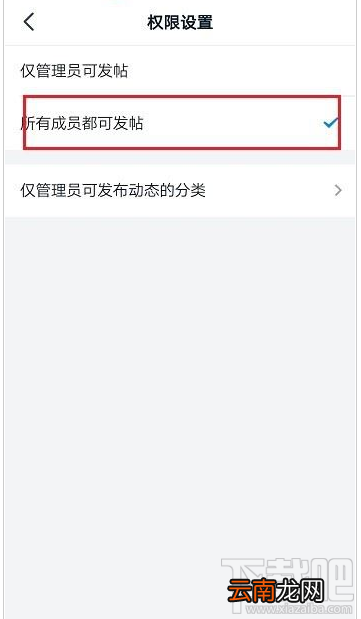 钉钉圈子发帖权限怎么设置？钉钉圈子发帖权限设置教程