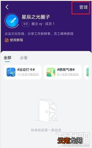 钉钉圈子发帖权限怎么设置？钉钉圈子发帖权限设置教程