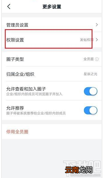 钉钉圈子发帖权限怎么设置？钉钉圈子发帖权限设置教程