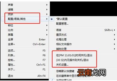 完美解码设定自动关机的操作流程