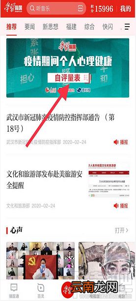 学习强国app如何咨询心理医生？