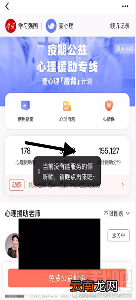 学习强国app如何咨询心理医生？