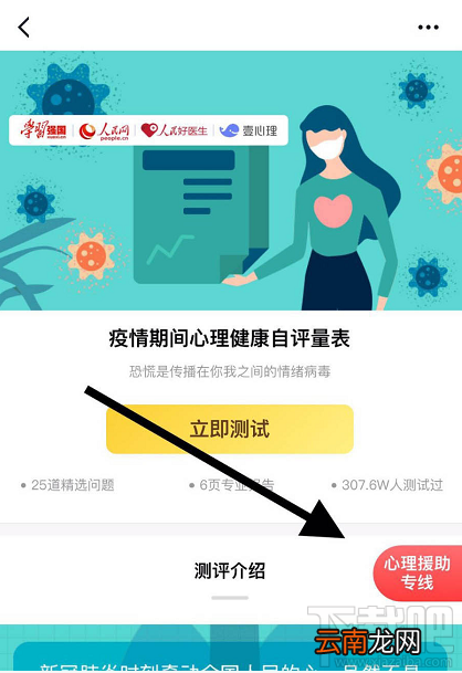 学习强国app如何咨询心理医生？