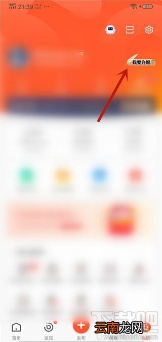 58同城app怎么参与许愿活动？58同城参与许愿的技巧