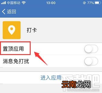 企业微信怎么置顶打卡?企业微信置顶打卡的教程