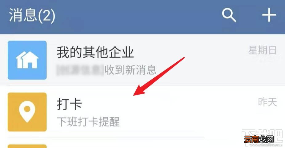 企业微信怎么置顶打卡?企业微信置顶打卡的教程