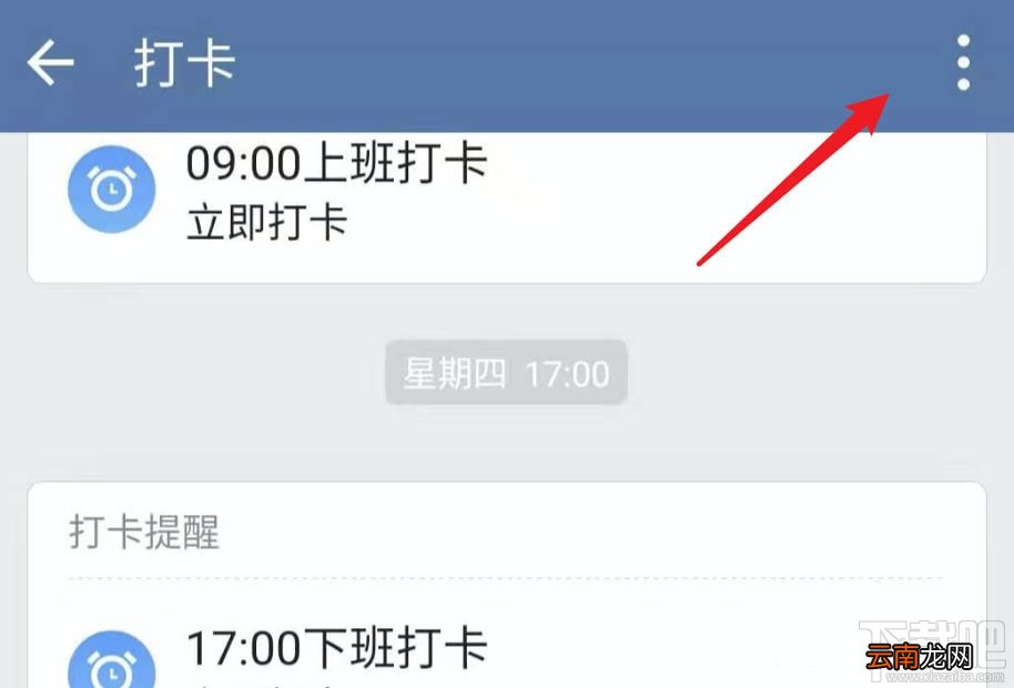 企业微信怎么置顶打卡?企业微信置顶打卡的教程