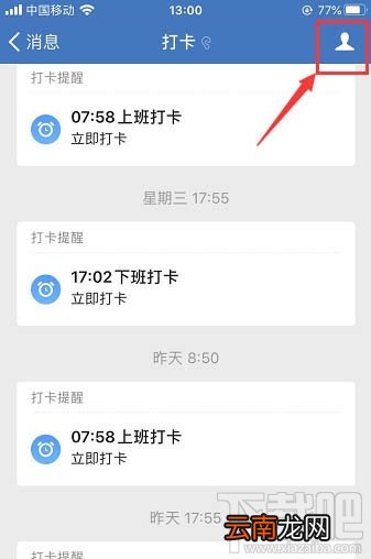企业微信怎么置顶打卡?企业微信置顶打卡的教程