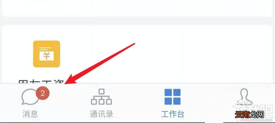 企业微信怎么置顶打卡?企业微信置顶打卡的教程